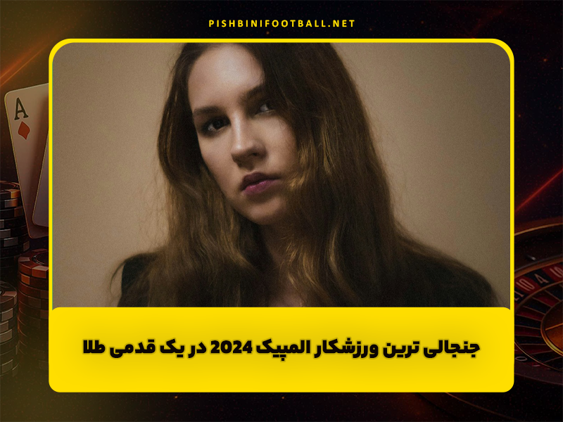 جنجالی ترین ورزشکار المپیک 2024 در یک قدمی طلا